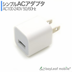 ACアダプター ACコンセント コンパクト 持ち運びに便利 USBコンセント USBアダプタ 充電器 1口 1A 1ポート コンセント iPhone iPad アイ