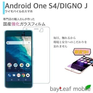 DIGNO J android one S4 アンドロイド フィルム ガラスフィルム 液晶保護フィルム クリア シート 硬度9H 飛散防止 簡単 貼り付け