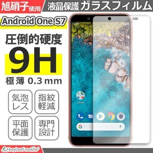 Android One S7/AQUOS sense3 basic フィルム ガラスフィルム アンドロイドワンS7 液晶保護フィルム クリア シート 硬度9H 飛散防止 簡単