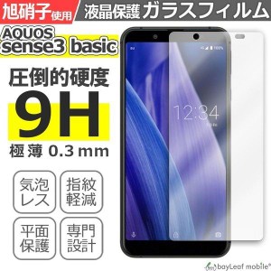 AQUOS sense3 basic SHV48 907SH SHARP シャープ アクオスセンス3 フィルム ガラスフィルム 液晶保護フィルム クリア シート 硬度9H 飛散