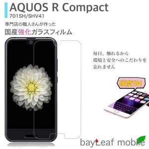 AQUOS R Compact SHV41 701SH SH-M06 アクオス アール コンパクト フィルム ガラスフィルム 液晶保護フィルム クリア シート 硬度9H 飛散