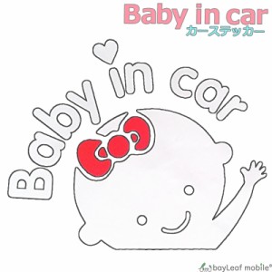 ステッカー 車 Baby in car 女の子 リボン ベイビー 赤ちゃん が乗っています シール カー 安全グッズ かわいい