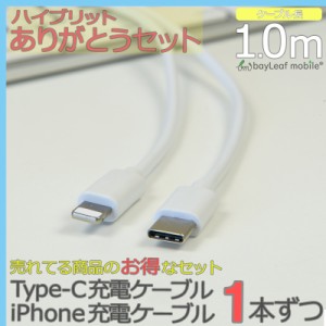 タイプC Type-C アイフォン iPhone 充電 ケーブル 1ｍ 充電器 データ 通信 同期