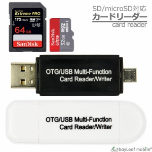 USB2.0 カードリーダー SDカード マイクロSD microSD メモリー OTG android スマホ タブレット 高速 データ転送