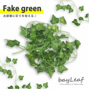 フェイクグリーン 2m 観葉植物 ツル フェイク グリーンカーテン 目隠し 飾り 撮影 おしゃれ インテリア