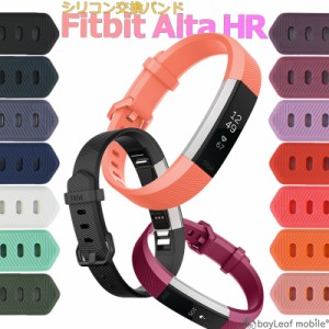 Fitbit Alta HR / Fitbit Ace 用 シリコン 交換 バンド 調節 ソフト フィットビット アルタ HR 交換用 バンド ベルト 時計 耐水 スポーツ