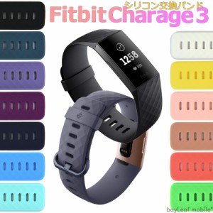 Fitbit Charge4 交換 バンド Charge3 バンド 交換 調節 シリコン ソフト フィットビット チャージ3SE 交換用