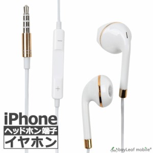 iPhone iPad用 イヤホン イヤフォン ジャック 有線 3.5mm マイク付き 通話可能 音量調節可能 インナーイヤー シンプル リモコン かわいい