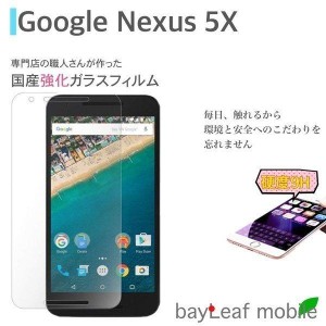 Google Nexus 5X フィルム ガラスフィルム 液晶保護フィルム クリア シート 硬度9H 飛散防止 簡単 貼り付け