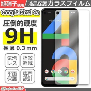 Google Pixel 4a G025M グーグル ピクセル フィルム ガラスフィルム 液晶保護フィルム クリア シート 硬度9H 飛散防止 簡単 貼り付け