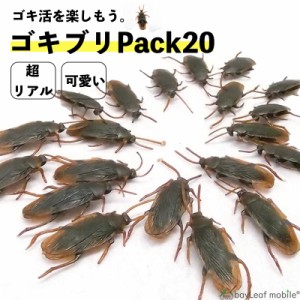 ゴキブリ おもちゃ ジョークグッズ フェイク ドッキリ グッズ いたずらグッズ