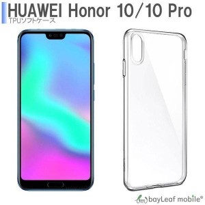 HUAWEI honor10 honor10 pro ケース カバー ファーウェイ クリア 衝撃吸収 透明 シリコン ソフトケース TPU 耐衝撃 保護