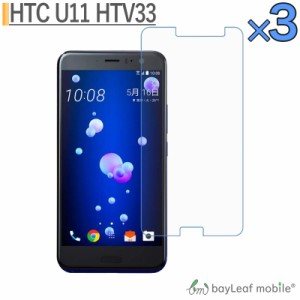 HTC U11 HTV33 強化ガラス保護フィルムHTC U11 HTV33液晶保護フィルム強化ガラス HTC U11 保護シート