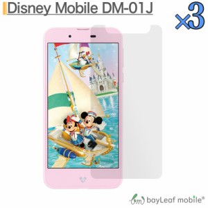 ディズニーモバイル Disney Mobile DM-01J 対応 ガラス 液晶 保護フィルム