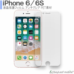 iPhone6 iPhone6S アイフォン6S フィルム 液晶 保護 マット シール シート アンチグレア 抗菌 PET ゲーム