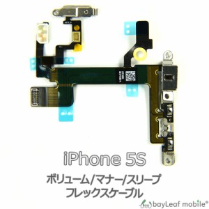 iPhone5 ボリューム マナー スリープ 修理 交換 部品 互換 音量 パーツ リペア アイフォン