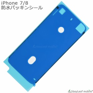 iPhone7 iPhone8 iPhone 7 8 アイフォン7 アイフォン8 防水 パッキン シール 修理 交換 部品 互換 パネル パーツ リペア ホワイト 白