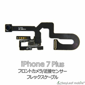 iPhone 7Plus 近接 センサー フロントカメラ 修理 交換 部品 互換 パーツ リペア アイフォン