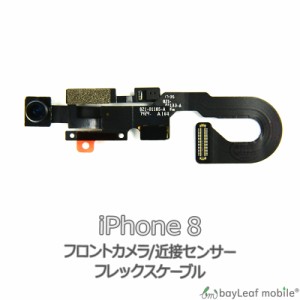 iPhone 8 近接 センサー フロントカメラ 修理 交換 部品 互換 パーツ リペア アイフォン