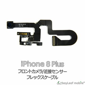 iPhone 8Plus 近接 センサー フロントカメラ 修理 交換 部品 互換 パーツ リペア アイフォン