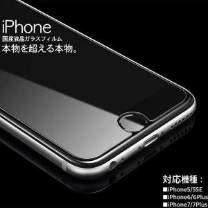 iPhone SE3(第3世代) iPhone8 iPhone7 plus iPhone6s plus iPhone5s iPhone5c iPhoneSE フィルム ガラスフィルム 液晶保護フィルム クリ