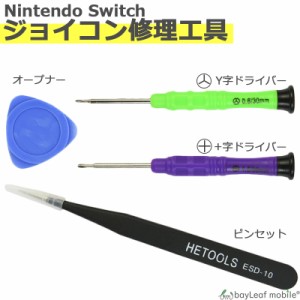Nintendo Switch joycon ジョイコン 修理 キット 交換 開封 部品 互換 パーツ リペア ゲーム 任天堂 ニンテンドー スイッチ 4点セット