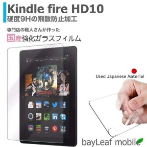 Amazon Fire HD10 第7世代 アマゾン ファイアHD10 フィルム ガラスフィルム 10.1インチ 液晶フィルム ガラス 保護フィルム 保護シート 保