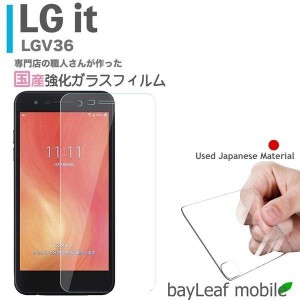 LG it LGV36 フィルム ガラスフィルム 液晶保護フィルム クリア シート 硬度9H 飛散防止 簡単 貼り付け