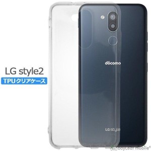 LG style2 L-01L ケース カバー クリア 衝撃吸収 透明 シリコン ソフトケース TPU docomo ドコモ 耐衝撃 保護