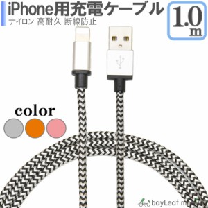 iPhone用充電ケーブル 切れにくい 強化 ナイロン iPhone SE3(第3世代) iPhone7 iPhoneSE iPhone6 iPhone6S USBケーブル iPadmini iPadAir