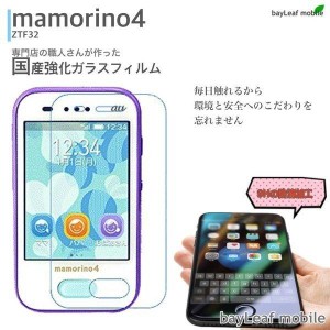 ZTE mamorino4 マモリーノ フィルム ガラスフィルム 液晶保護フィルム クリア シート 硬度9H 飛散防止 簡単 貼り付け