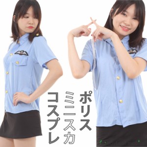 ポリス 警察 ミニスカ 婦人警官 セクシー制服セット コスプレ 衣装 レディース 制服 ミニスカ 夜店 ハロウィン コスチュームセクシー ポ