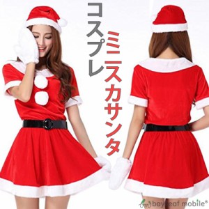 超かわいい セクシー サンタ ミニワンピ 衣装 クリスマス コスプレ サンタ 帽子 ベルト ふかふか 白手袋 4点 セット ポイント消化