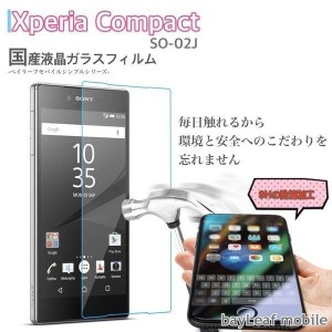 Xperia X Compact SO-02J エクスペリア エックス コンパクト フィルム ガラスフィルム 液晶保護フィルム クリア シート 硬度9H 飛散防止 