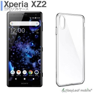 Xperia XZ2 SO-03K SOV37 ケース カバー エクスペリア クリア 衝撃吸収 透明 シリコン ソフトケース TPU 耐衝撃 保護