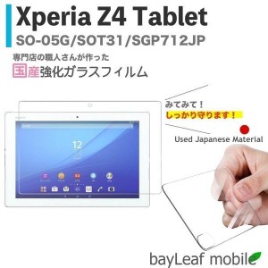 Xperia Z4 Tablet SO-05G SOT31 フィルム ガラスフィルム 液晶保護フィルム クリア シート 硬度9H 飛散防止 簡単 貼り付け