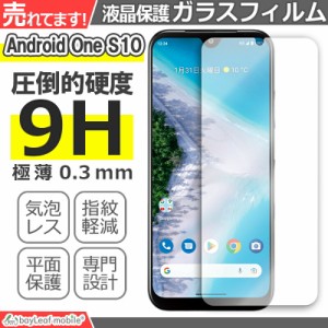 Android One S10 S10-KC ガラスフィルム 液晶フィルム 京セラ kyocera ガラス 保護フィルム 保護シート 保護ガラス 保護シール 強化ガラ