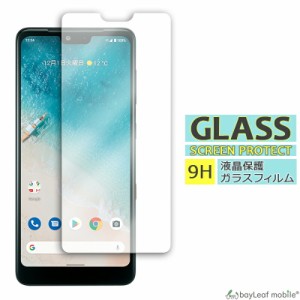 Android One S8 ガラスフィルム アンドロイドワンS8 フィルム ガラス 液晶 保護フィルム 保護シート 保護ガラス 保護シール 強化ガラスフ