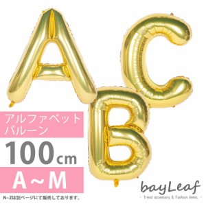 アルファベット バルーン 誕生日 バースデー ビッグ 風船 数字 お祝い 結婚式 パーティ イベント 豪華 飾り付け デコレーション かわいい