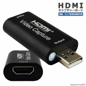 HDMI キャプチャーボード USB3.0対応 アダプタ ゲーム 録画 実況 配信 ライブ会議 PS4 Xbox Nintendo Switch 電源不要 720/1080P対応