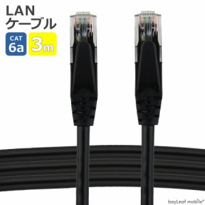 LANケーブル CAT6a 3m 10Gbps 500MHz テレビ パソコン RJ45 高速 ツメ折れ防止 高耐久 カテゴリー6a