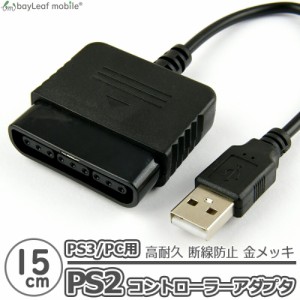 PS2 to PS3 コントローラー 変換 ケーブル アダプタ PlayStation プレステ ゲーム 周辺機器 アクセサリ 互換品