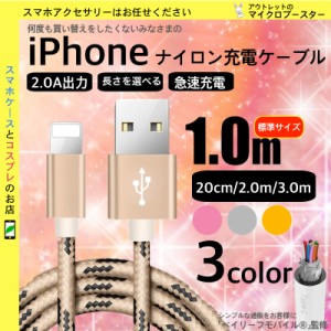 iPhone 充電 ケーブル アイフォン12 iphone11 pro iphonexr iphonexs max 充電器 急速充電 2.0A ポイント消化