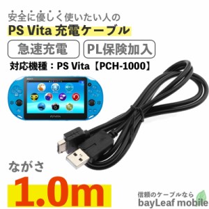 psvita 充電器の通販｜au PAY マーケット