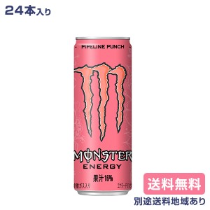 [ステッカー付き]【アサヒ】モンスター エナジー パイプラインパンチ 355ml x 24本 【送料込み】【別途送料地域あり】 Monster Energy エ