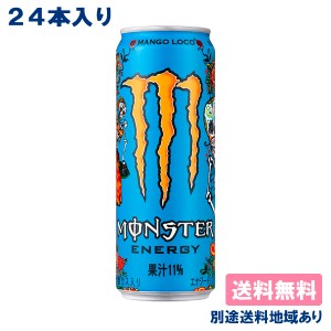 [ステッカー付き]【アサヒ】モンスター エナジー マンゴーロコ 355ml x 24本 【送料込み】【別途送料地域あり】 Monster Energy エナジー