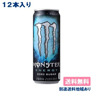 【12本】[ステッカー付き]【アサヒ】モンスター エナジー ゼロシュガー 355ml x 12本 【送料込み】【別途送料地域あり】 Monster Energy 