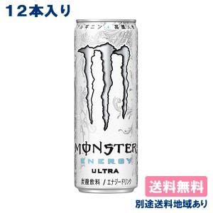 【12本】[ステッカー付き]【アサヒ】モンスター エナジー ウルトラ 355ml x 12本 【送料込み】【別途送料地域あり】 Monster Energy エナ