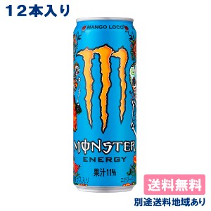 【12本】[ステッカー付き]【アサヒ】モンスター エナジー マンゴーロコ 355ml x 12本 【送料込み】【別途送料地域あり】 Monster Energy 