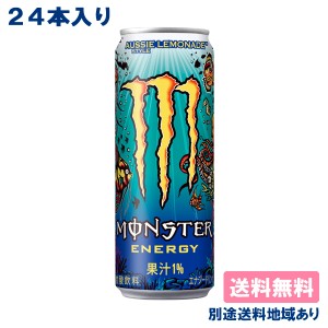 [ステッカー付き]【アサヒ】モンスター エナジー オージースタイルレモネード 355ml x 24本 【送料込み】【別途送料地域あり】レモン Mon